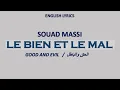 LE BIEN ET LE MAL (الحق والباطل) - Souad Massi (English lyrics)