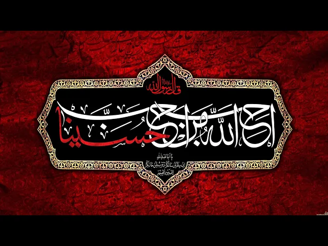 ⁣مجلس الليلة 5 - محرم الحرام 1447 - السيد حاتم شكرا