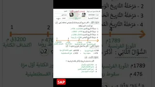 السنة الخامسة ابتدائي مراجعة في مادة التاريخ الحل الفصل الأول مراجعة اكسبلور اشتراك 