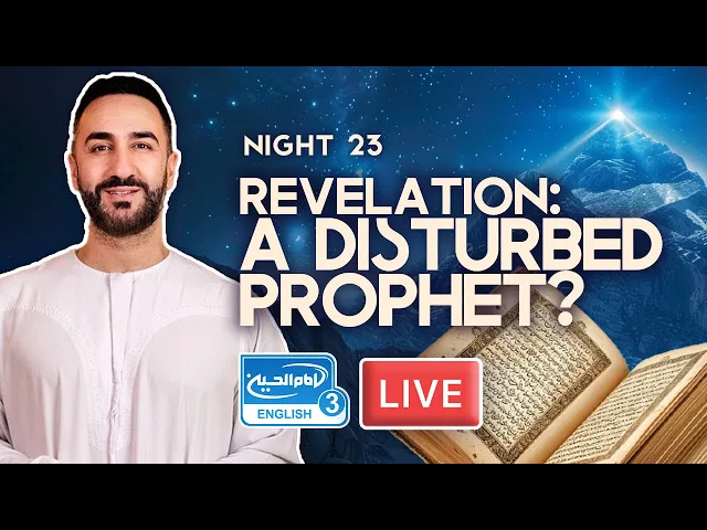 ⁣23. Revelation: A Disturbed Prophet? | Sayed Ammar Nakshawani | Holy Ramadan 2024/1445