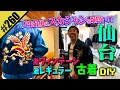 Download Lagu 【人生最後のスカジャン爆買い】古着DIY in仙台
