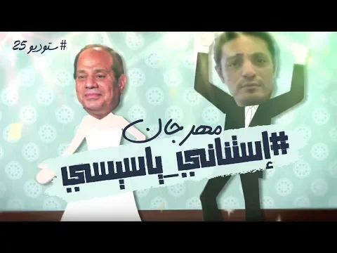 فيديو حصريا .. محمد علي يصرح : عالرايق رقصوني .. بلحة بقى لونه لموني