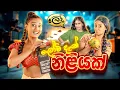 Download Lagu ලෝචි දැන් නිලියක් | Lochi Dan Niliyak - @Lochi 