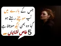Download Lagu Jis K Bary Man Ap Sochty Rehty Ho Kia Wo Bhe Apko Sochta Hy Yad Karta Hy | 5 Khas Nishaniyan #quotes