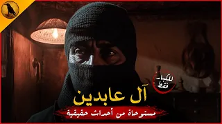 للكبار فقط مستوحاة من أحداث حقيقية لفتاة تذهب لزيارة عائلتها في أسوان مع والدها وتكتشف أمور مرعبة 