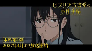 YouTube影片, 內容是古書堂事件手帖 的 正式宣傳影片