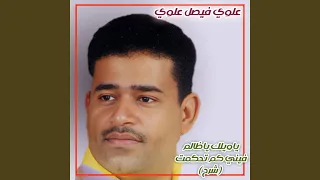 حبيبي راح راح 