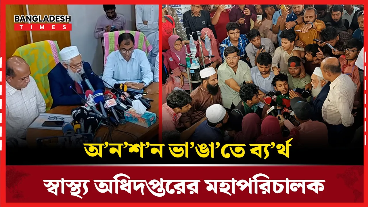 বরিশালে স্বাস্থ্য উপদেষ্টা না আসা পর্যন্ত অনশনে থাকবে শিক্ষার্থীরা