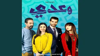 وعدي دندنها
