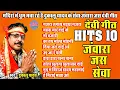 Download Lagu DUKALU YADAV || JUKEBOX || BHAKTI GEET || HD VIDEO SONG || TOP 10 || SUPER HITS DEVI GEET || CG.SONG