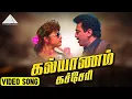 Download Lagu கல்யாணம் கச்சேரி HD Video Song | Avvai Shanmughi | Kamal Haasan | Meena | Deva | Pyramid Audio