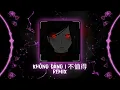 Lagu 不值得DJ 2025 (玄子) | Không Đáng Remix - DJ7valii Remix