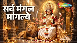 Durga Mantra | Sarva Mangal Mangalye - Varsha Shrivastava | Durga Maa Songs | Navratri Song