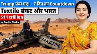 US - Iran: Trump - 7 days countdown! Textile Crisis and India: 11 trillion dollars - Ankita Dhaka