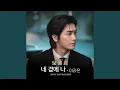 Download Lagu Next To You Instrumental (네 곁에 나 Instrumental)