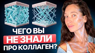 Как запустить СИНТЕЗ КОЛЛАГЕНА в ТЕЛЕ? Что омолаживает кожу и суставы на самом деле