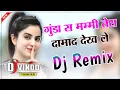 Download Lagu Gunda Damad Dj Remix Haryanvi Top Dj Song Remix Dj Vinod Narhar