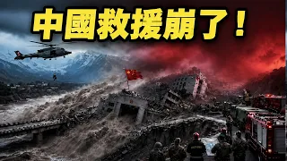 中國吉隆口岸泥石流，救援完敗尼泊爾！解放軍現在為什麼這麼沒用？打台灣已經沒戲了