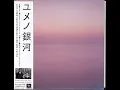 Download Lagu 小野川浩幸 Hiroyuki Onogawa - ユメノ銀河 サウンドトラック (1997) FULL ALBUM [Japanese Ambient, New Age, Soundtrack]