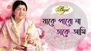 jake pabona take ami keno janina valobashi lata mangeshkar bengali song amanat