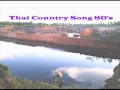 ไม่มีเวลาไปหาเมียน้อย ( Mai Me Wayla Paiha Mianoi ) Yodrak - Thai Country Song 80's