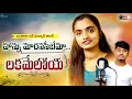 Lagu హాన్ను మారనసీబేమా HANU MAARA NASIBEMA - BANJARA LOVE FAILURE SONG #SUHASINI #ARAVIND #HAYATHIBANJARA