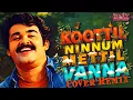 Lagu Koottil Ninnum Mettil Vanna | കൂട്ടിൽ നിന്നും മേട്ടിൽ വന്ന | Cover Remix | Thalavattam | Malayalam