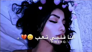 خلاص انسى انا قلبي تعب من اسلوبك الجارح 