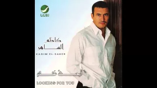 الليلة احساسي غريب كاظم الساهر  الليلة احساسي غريب كاظم الساهر