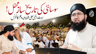 Molana Fazal Subhan Ka Zabardast Bayan | Seerat Un Nabi ﷺ Conference | Malir Karachi
