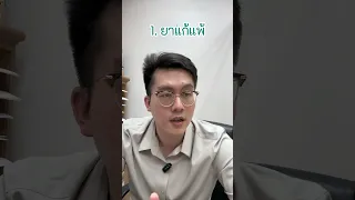  ยาแก้แพ้กลุ่มไหนที่ช่วยให้นอนหลับได้ และมีผลข้างเคียงอะไรบ้าง 