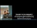 Lagu Me And You - 周兴哲 (Eric Chou) MM sub by Pancake
