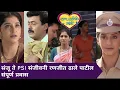 Lagu संजू ते PSI संजीवनी रणजीत ढाले पाटील पूर्ण प्रवास | Sanju Journey of becoming PSI | Colors Marathi