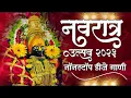 Download Lagu New Devi Song Dj Remix Nonstop | Ambabai Dj Song | Navratri special Dj Song | Amababaichi gani 2021