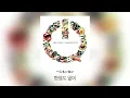 Download Lagu 그렇게 간단히 말하지마 | カンタンナコト(간단한 것) - THE ORAL CIGARETTES (feat. SKY-HI) [가사번역/한글자막]