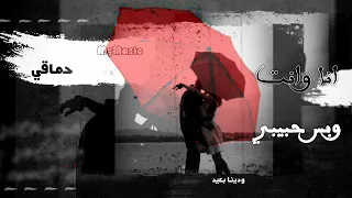 حماقي انا وانت وبس حبيبي حالات واتس حب جديده    رنات موسيقى    اغاني نغمات        دندنها