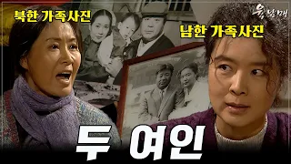 [#육남매] 57화 l 이북에 두고 온 아내? 남한에서 만난 아내? MBC990115방송