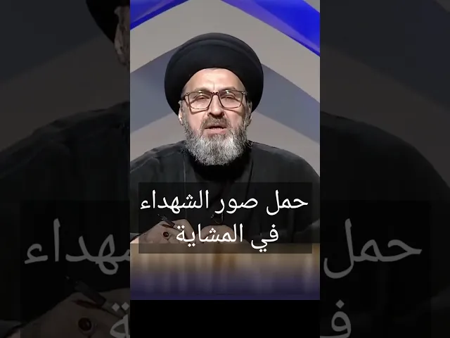 ⁣حمل صور الشهداء في المشاية / سيد رشيد الحسيني #shorts