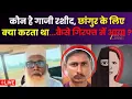 Download Lagu Chhangur Conversion Gang: कौन है गाजी रशीद, छांगुर के लिए क्या करता था...कैसे हुआ गिरफ्तार ? |Rashid