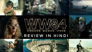 wonder woman 1984 review in hindi warner bros dc cinematic universe gal gadot chris pine