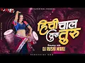 Download Lagu Hi Chal Turu Turu | हिची चाल तुरतुरु | Bouncy Mix | Dj Rushi Miraj | Insta #trending #reels