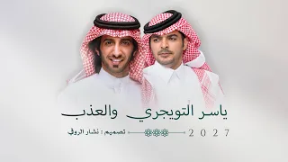    السعادة ق ناعة             كلمات   ياسر التويجري اداء    خالد المري   العذب    دندنها