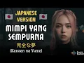 Lagu Noah - Mimpi Yang Sempurna (🇯🇵 Japan Version) | Kanzen na Yume (完全な夢) | by SUARA BUATAN