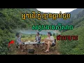 Download Lagu អ្នកដើរភ្នំខ្មោចធ្លាប់ជួបសត្វមេរាគសុីសាចជអាហារ