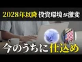 Lagu 【オルカン・S\u0026P500】これからインデックス投資がさらに有利になる理由