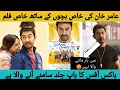 Download Lagu Amir Khan new film | Amir Khan latest interview | Amir Khan movies | Amir Khan box office hit movies