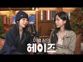 [BYUL the Gatekeeper] Dahye Unnie \u0026 I Tried EVERYTHING 😂 l EP.18 HEIZE