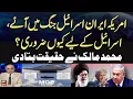 Download Lagu America Iran Israel Jang Main Aye, Israel kay Liye Kiyu Zaroori? | Muhammad Malick Analysis