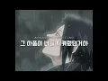 Download Lagu Flow - Sign (Naruto OP 6) [가사/해석/번역/한글자막]