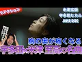 Download Lagu 【リアクション】胸の奥が痛くなる究極の恋愛ソング！！米津玄師, 宇多田ヒカルさんの最強タッグによる名作、JANE DOEを音楽オタクがリアクションしました！